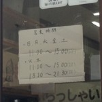 サキマサ - 営業時間