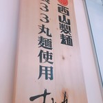 すみれ 横浜店 - 