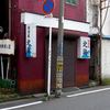 居酒屋北海