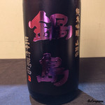 御料理 寺沢 - 鍋島 純米吟醸 山田錦