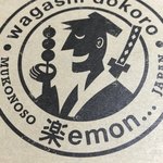 和菓子の楽emon. - 