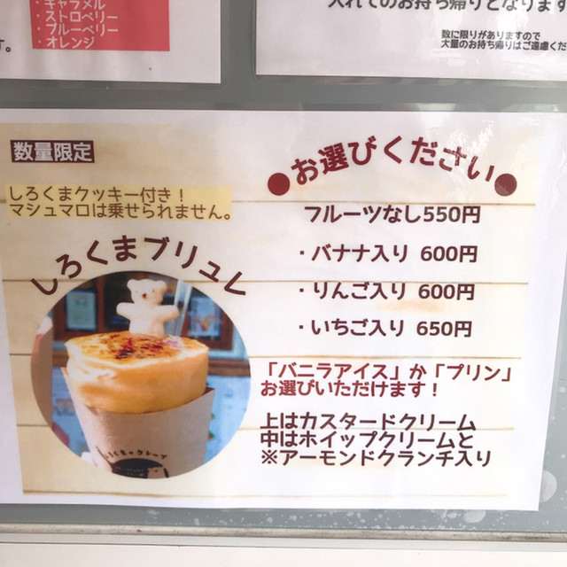 可愛い！しろくまマシュマロクレープ♡』by まねき伯爵 : しろくまの