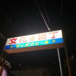 源氏 - 文化☆横丁！