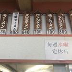 横綱ラーメン - メニュー