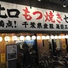 串屋横丁 亀戸北口店 串屋横丁 亀戸北口店
