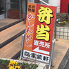 東筑軒 折尾本社売店