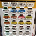 塩そば専門店 桑ばら - 