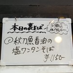 塩そば専門店 桑ばら - 