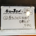 塩そば専門店 桑ばら - 煮干し100%水出し中華そば（某日の裏そば）