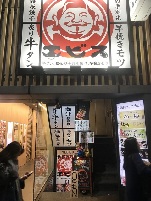 個室居酒屋 九州料理専門店エビス 新宿西口店 新宿西口 居酒屋 ネット予約可 食べログ 個室居酒屋 九州料理専門店エビス 新宿西口店 新宿西口 居酒屋 ネット予約可 食べログ