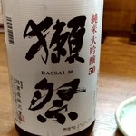 浜焼き海鮮居酒屋 大庄水産 - 【2019.2.14(木)】冷酒(獺祭・山口県)1,080円→540円