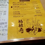 寿司・中国料理 福禄寿 - 