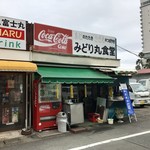 みどり丸食堂 - 外観！