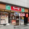なか卯 芝一丁目店