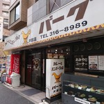 カレーとハンバーグの店　バーグ - 