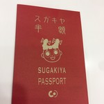 スガキヤ - 半額パスポート