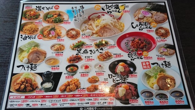 メニュー写真 三河開化亭ジパング 豊橋前田店 三河開化亭zipang 東八町 ラーメン 食べログ メニュー写真 三河開化亭ジパング 豊橋前田店 三河開化亭zipang 東八町 ラーメン 食べログ