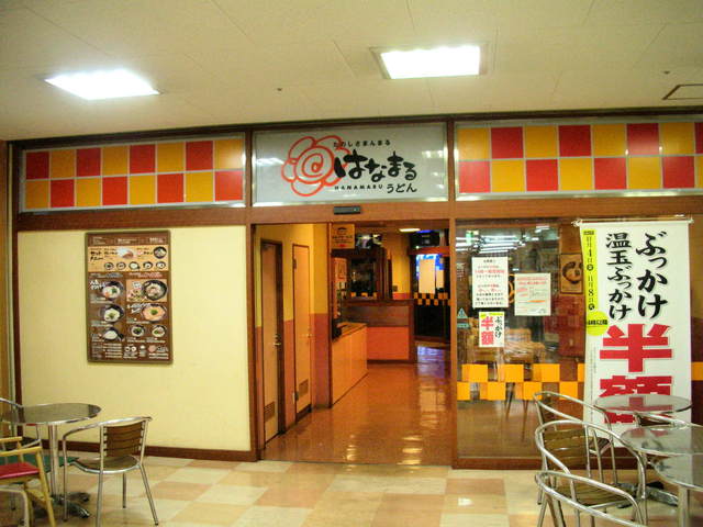 閉店 はなまるうどん 橋本店 橋本 うどん 食べログ