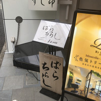 匠 すし昂 - 