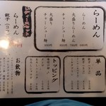 麺や 雷桜 - 【2019.2.15(金)】メニュー