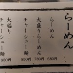 麺や 雷桜 - 【2019.2.15(金)】メニュー