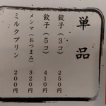 麺や 雷桜 - 【2019.2.15(金)】メニュー