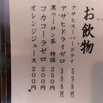 麺や 雷桜 - 【2019.2.15(金)】メニュー