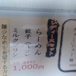 麺や 雷桜 - 【2019.2.15(金)】メニュー