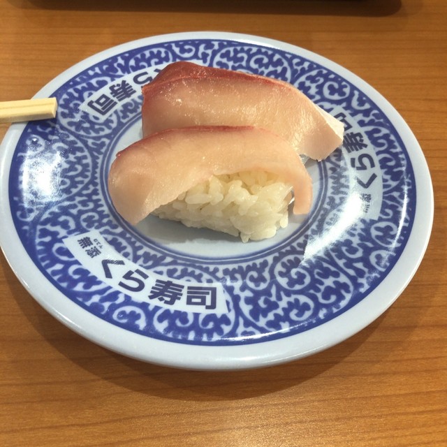 Muten Kura Zushi Yokoshoji Ten photo 4