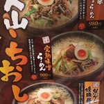 石焼らーめん 火山 - メニュー