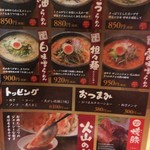 石焼らーめん 火山 - メニュー