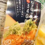 札幌ザンギ本舗 - 