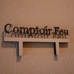 コントワール フー - 