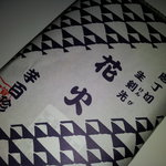 覚王山 吉芋 - 外包み