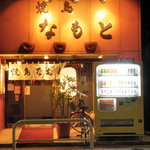 Yakitori Namoto - 