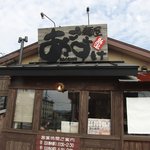 麺屋あごすけ - 