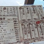 麺屋あごすけ - 