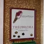 ジェラテリア テオブロマ - 
