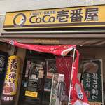 CoCo壱番屋 - 