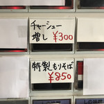 麺処ほん田 - 券売機