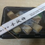 押し寿司 今誠輝 - 