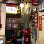 ラーメン246亭 - 