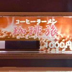 ラーメン246亭 - 