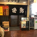 やきとり ひなどり - 