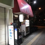 がばちょ - 外観儀式はこの角度でね♡