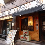 やきとんうまいもん横丁 まるたか - 