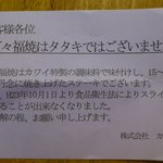 カワイ - 百々福焼き説明書き