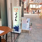 かき氷cafe さざん - 