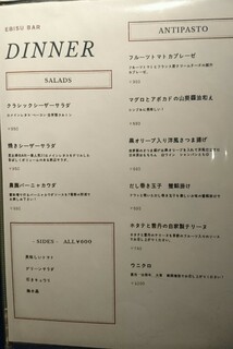 恵比寿BAR - ディナーメニュー。