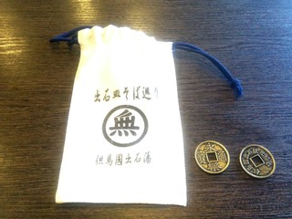 Izushi Sara Soba Kisaragi - そば巡り用巾着。永楽通報１枚で1店訪問できます。